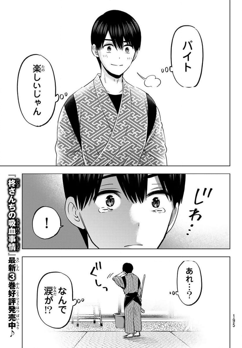 カッコウの許嫁 - 第186話 - Page 9