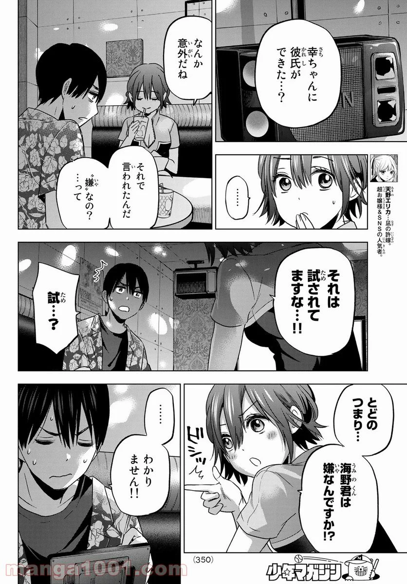 カッコウの許嫁 - 第71話 - Page 10