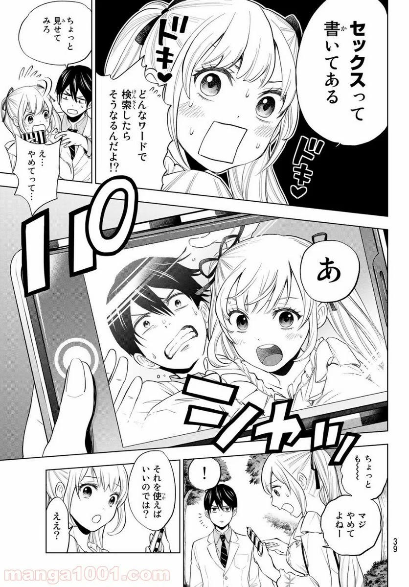 カッコウの許嫁 - 第1話 - Page 25