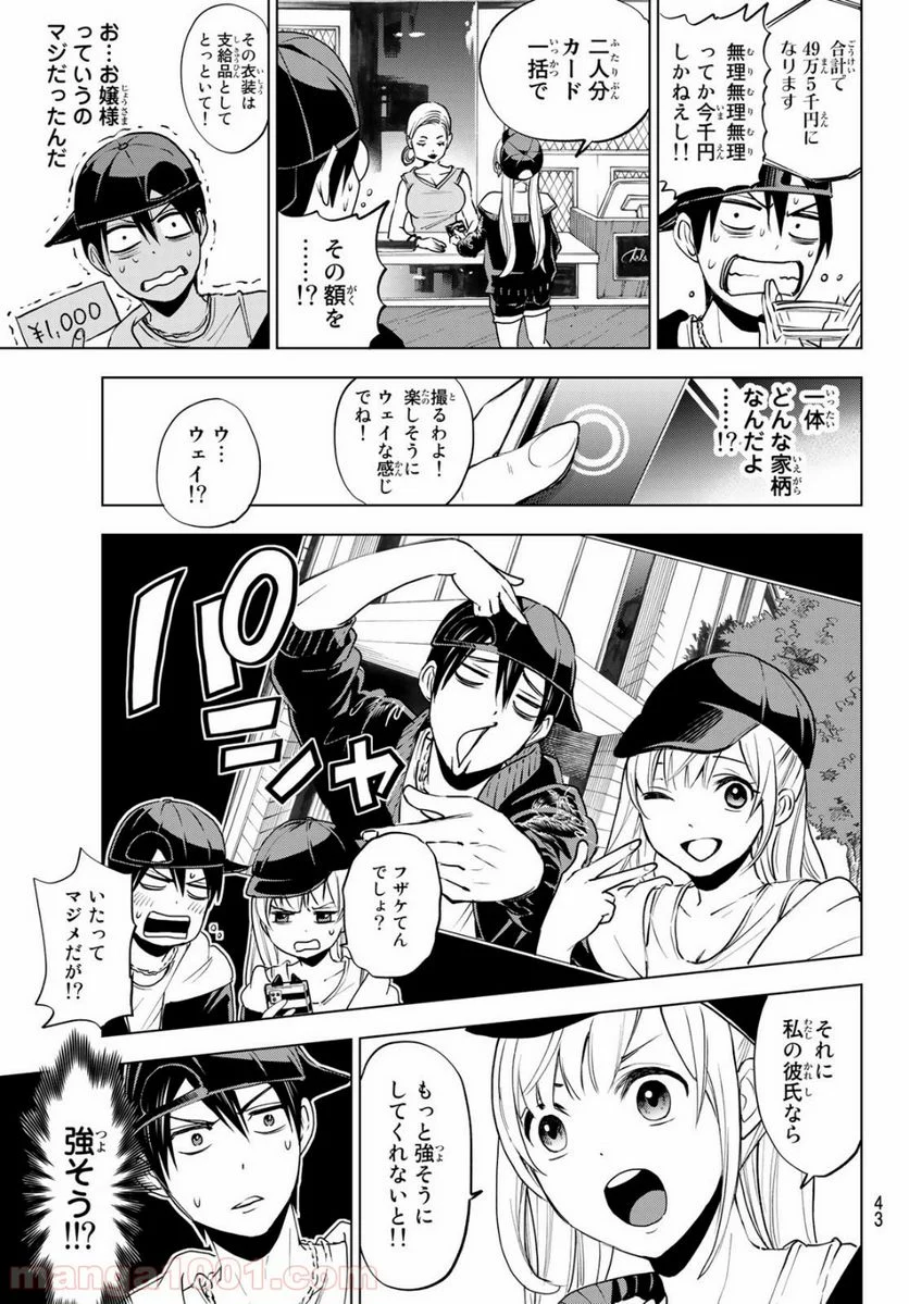 カッコウの許嫁 - 第1話 - Page 29