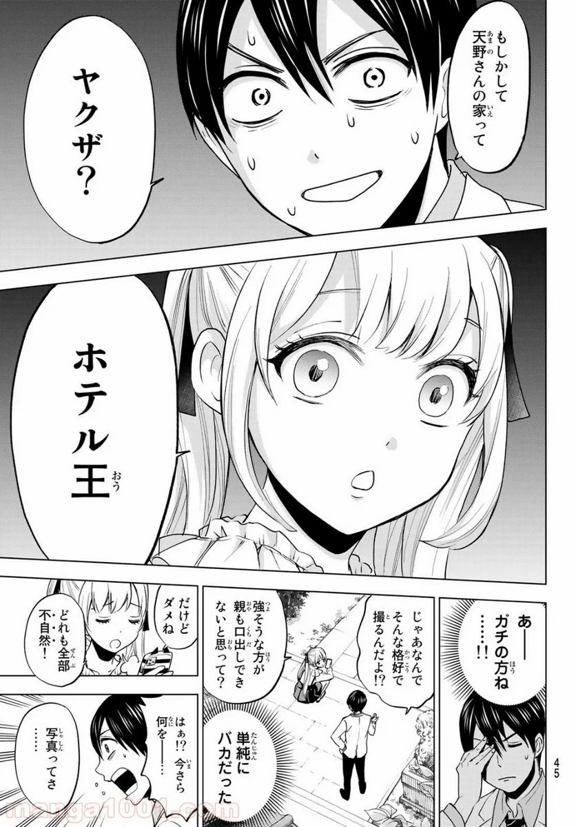 カッコウの許嫁 - 第1話 - Page 31