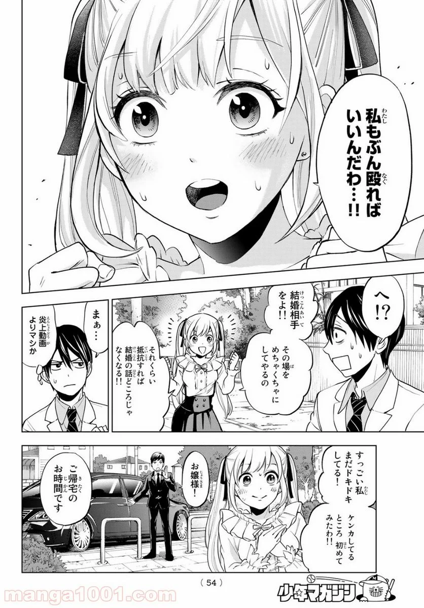 カッコウの許嫁 - 第1話 - Page 40