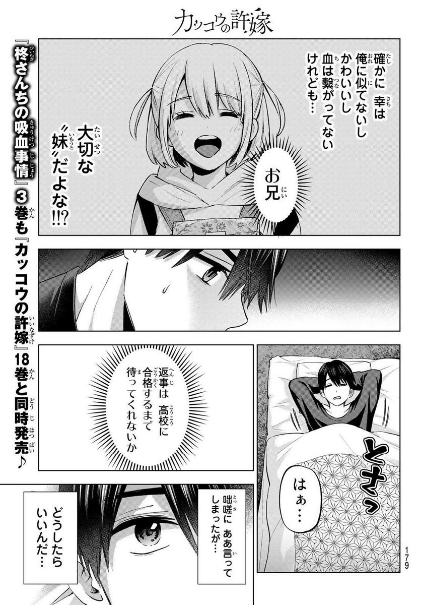 カッコウの許嫁 - 第168話 - Page 13