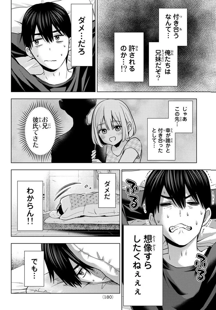 カッコウの許嫁 - 第168話 - Page 14