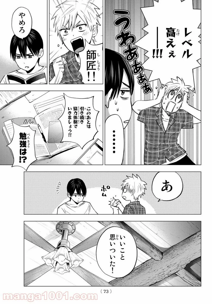 カッコウの許嫁 - 第39話 - Page 11