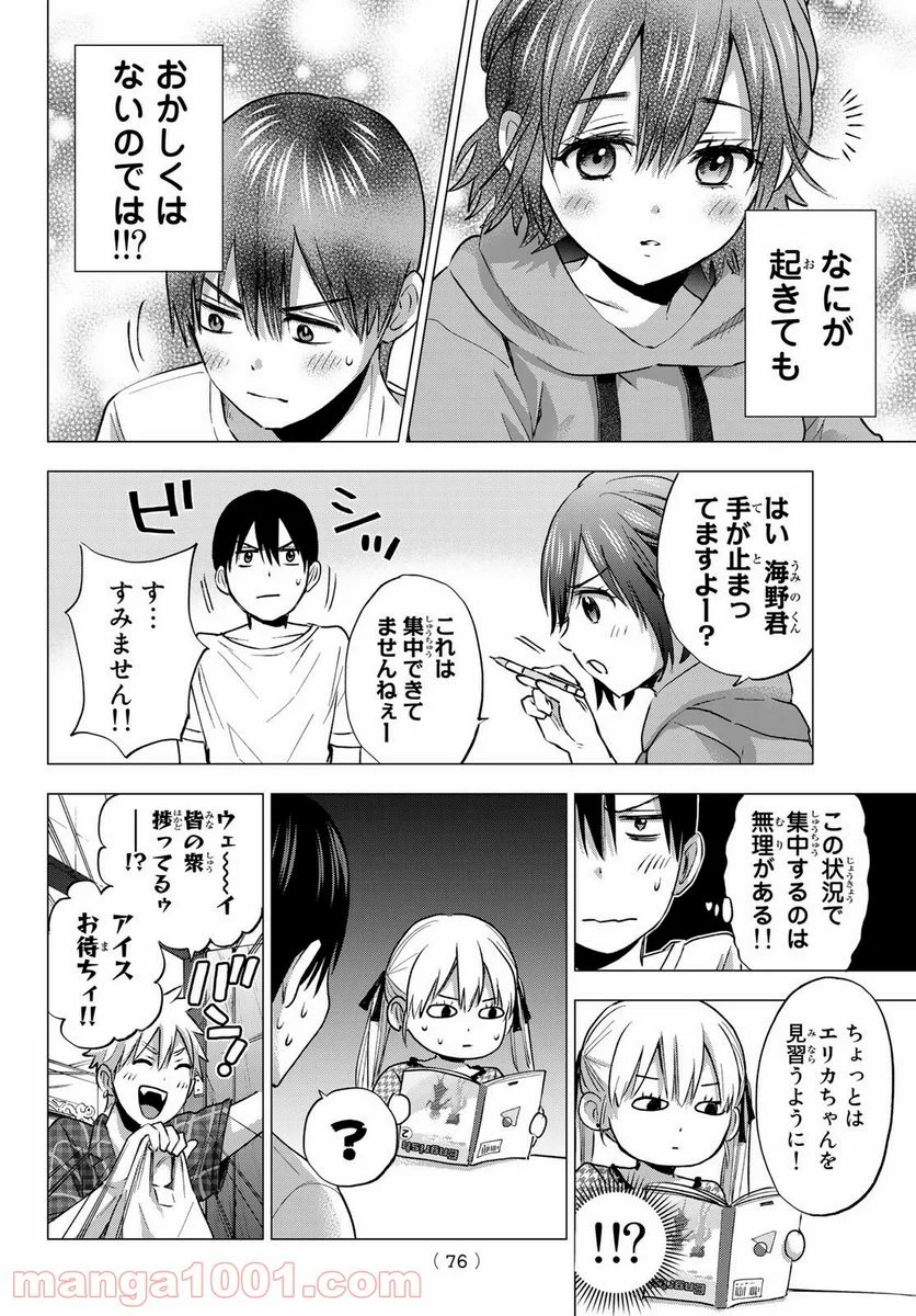 カッコウの許嫁 - 第39話 - Page 14