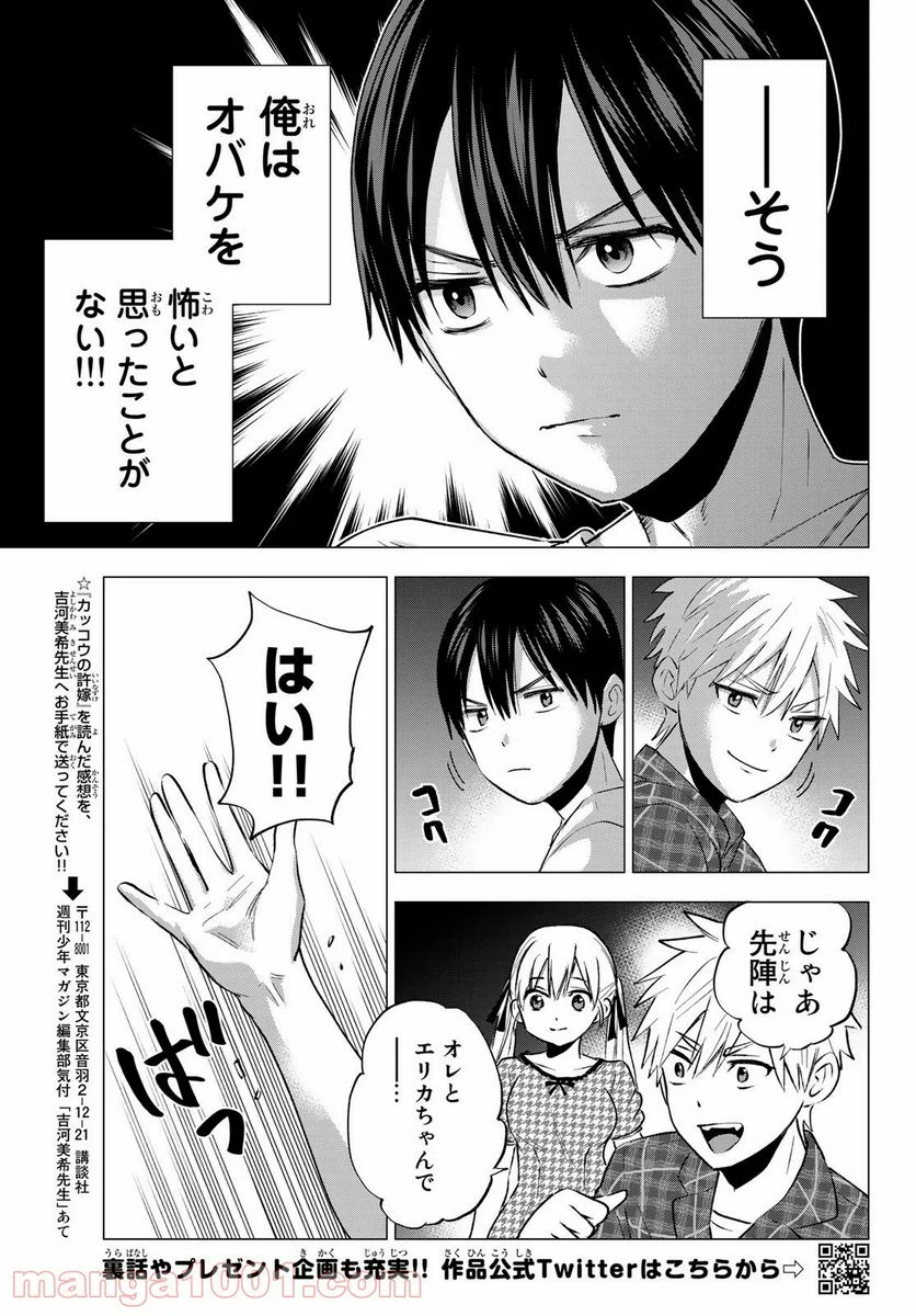 カッコウの許嫁 - 第39話 - Page 17