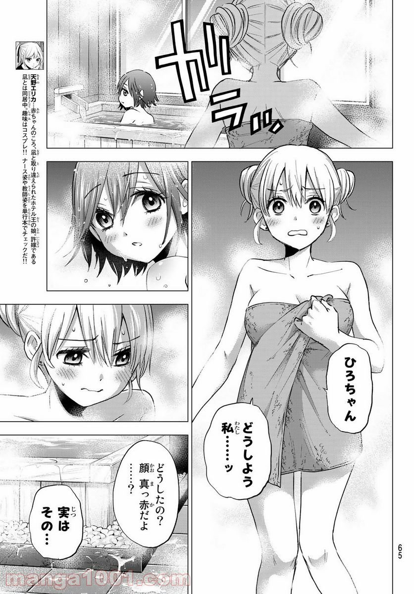 カッコウの許嫁 - 第39話 - Page 3