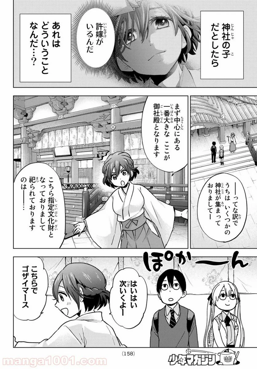 カッコウの許嫁 - 第13話 - Page 10