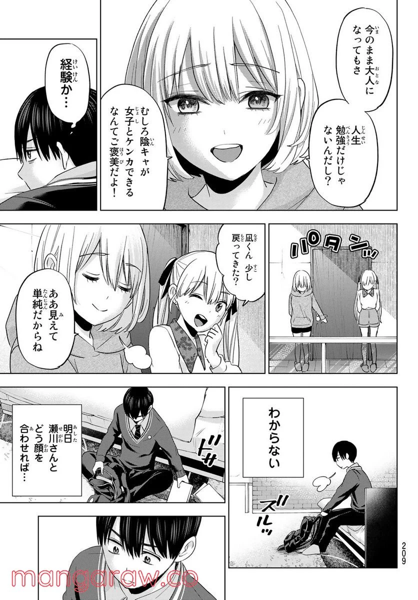 カッコウの許嫁 - 第115話 - Page 11