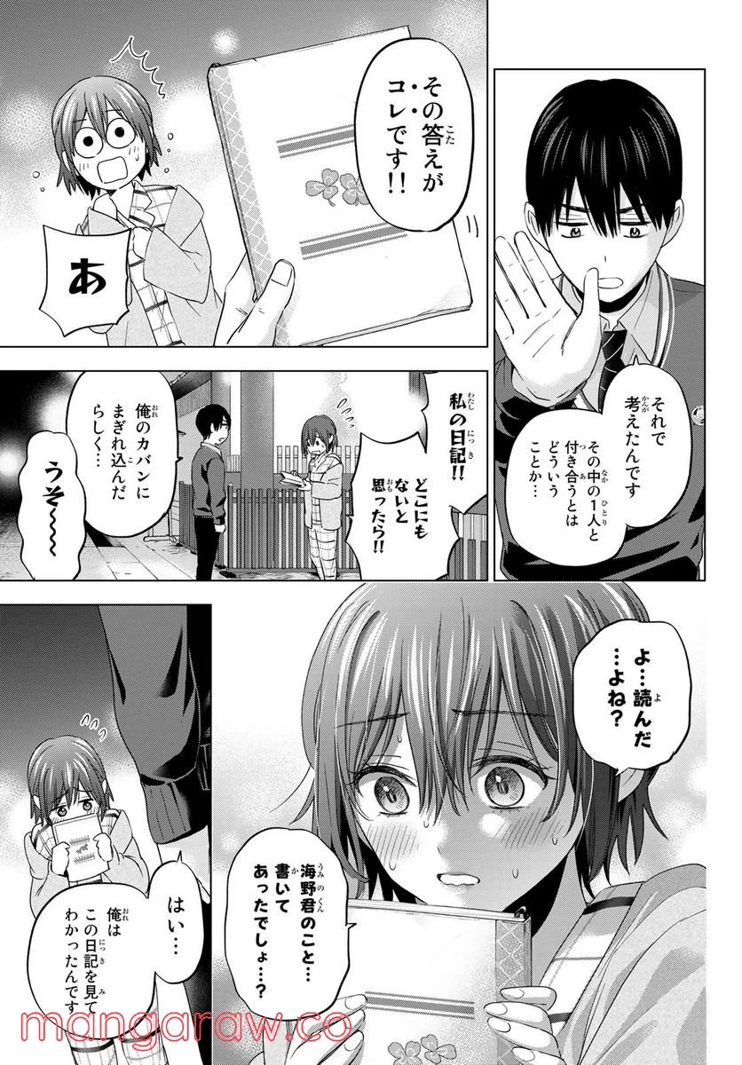 カッコウの許嫁 - 第115話 - Page 15