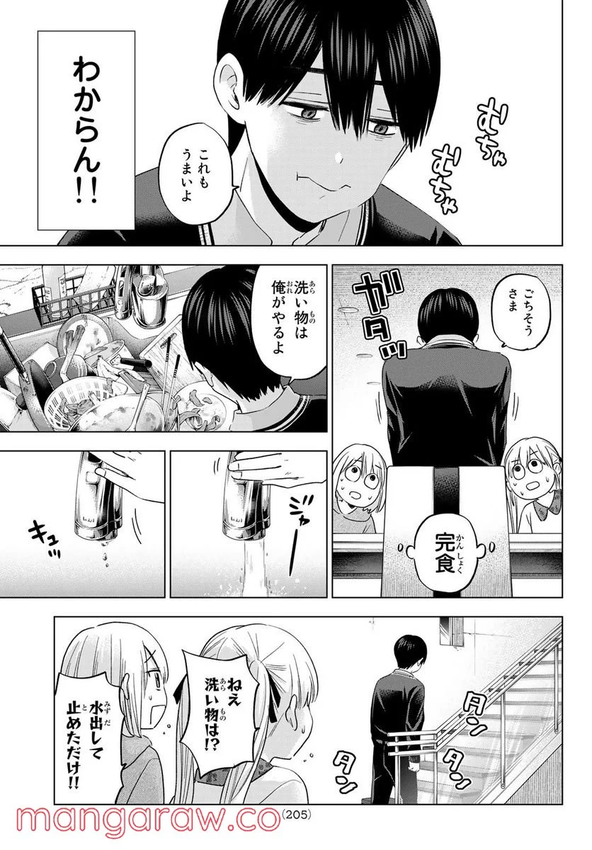 カッコウの許嫁 - 第115話 - Page 7