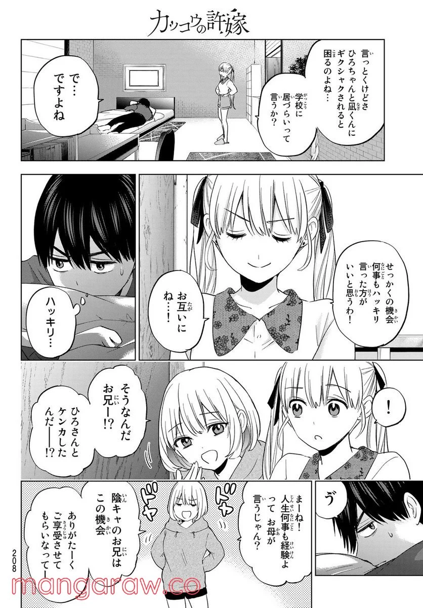 カッコウの許嫁 - 第115話 - Page 10