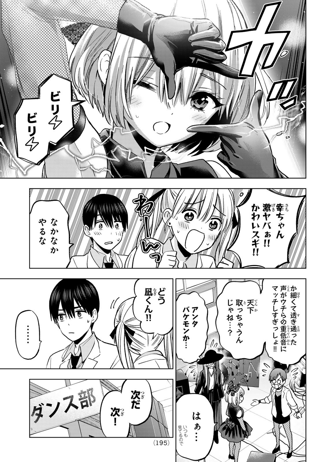 カッコウの許嫁 - 第221話 - Page 11