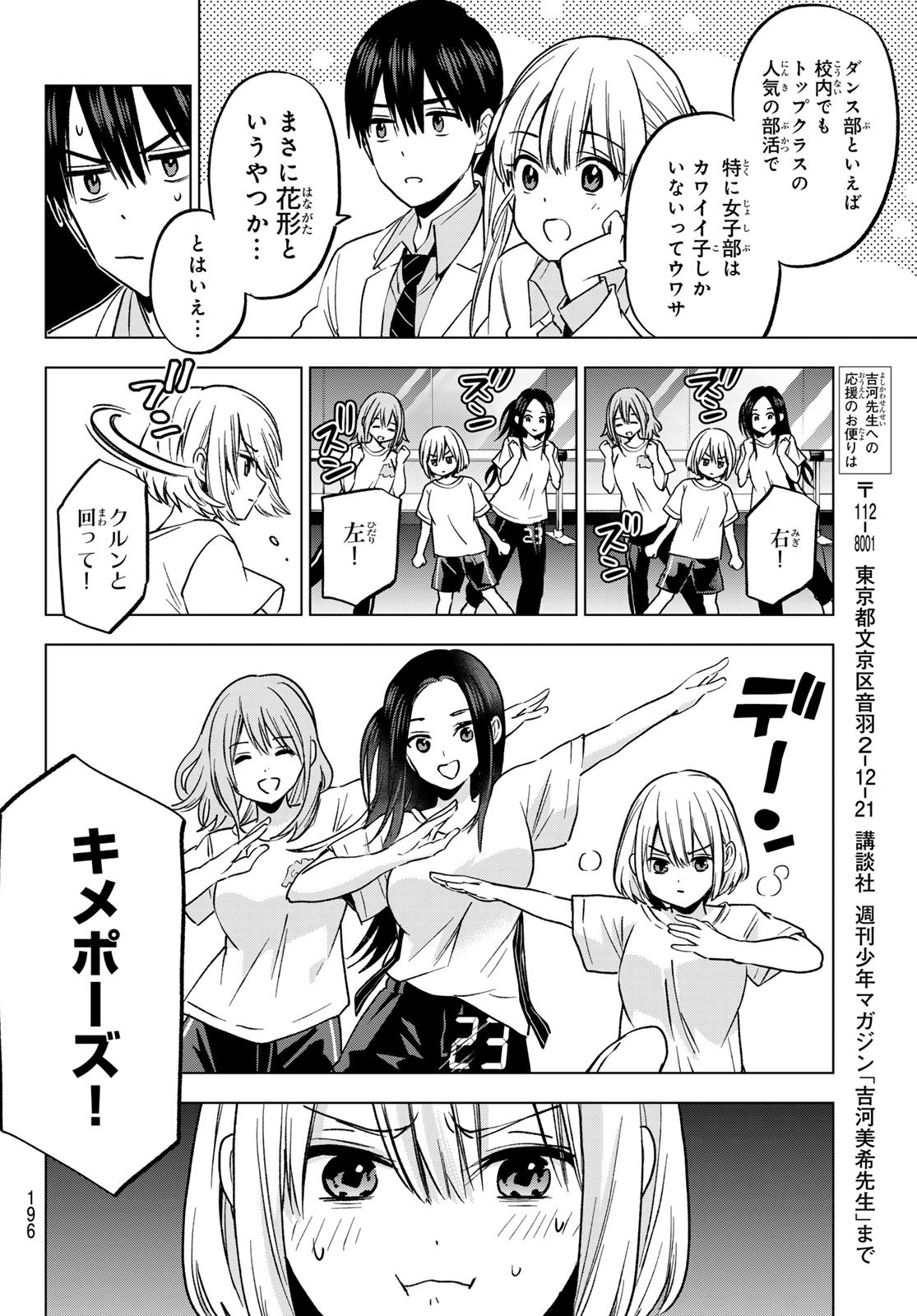 カッコウの許嫁 - 第221話 - Page 12