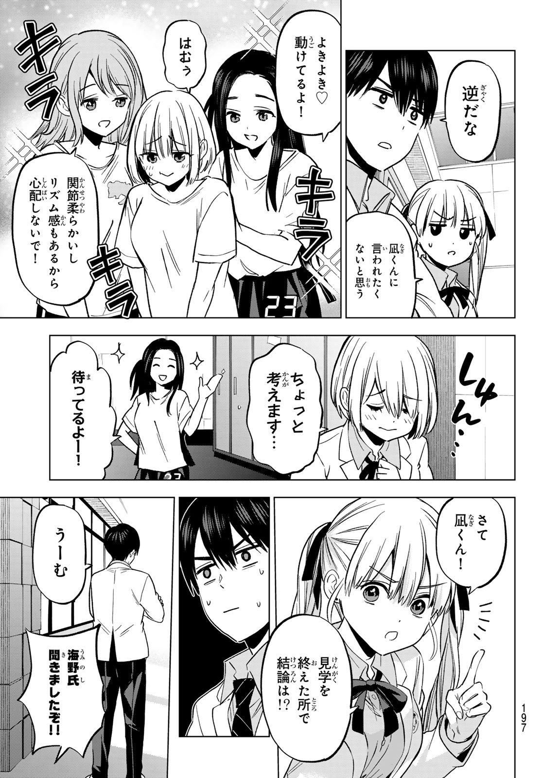 カッコウの許嫁 - 第221話 - Page 13