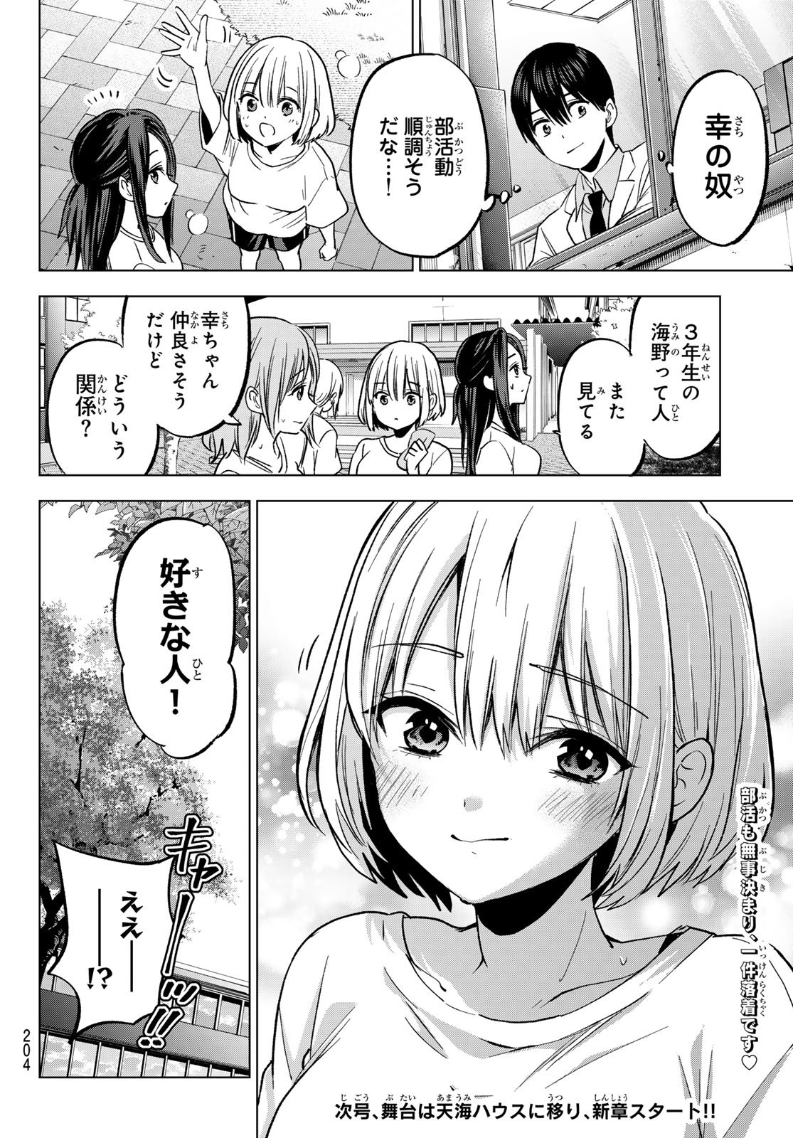 カッコウの許嫁 - 第221話 - Page 20