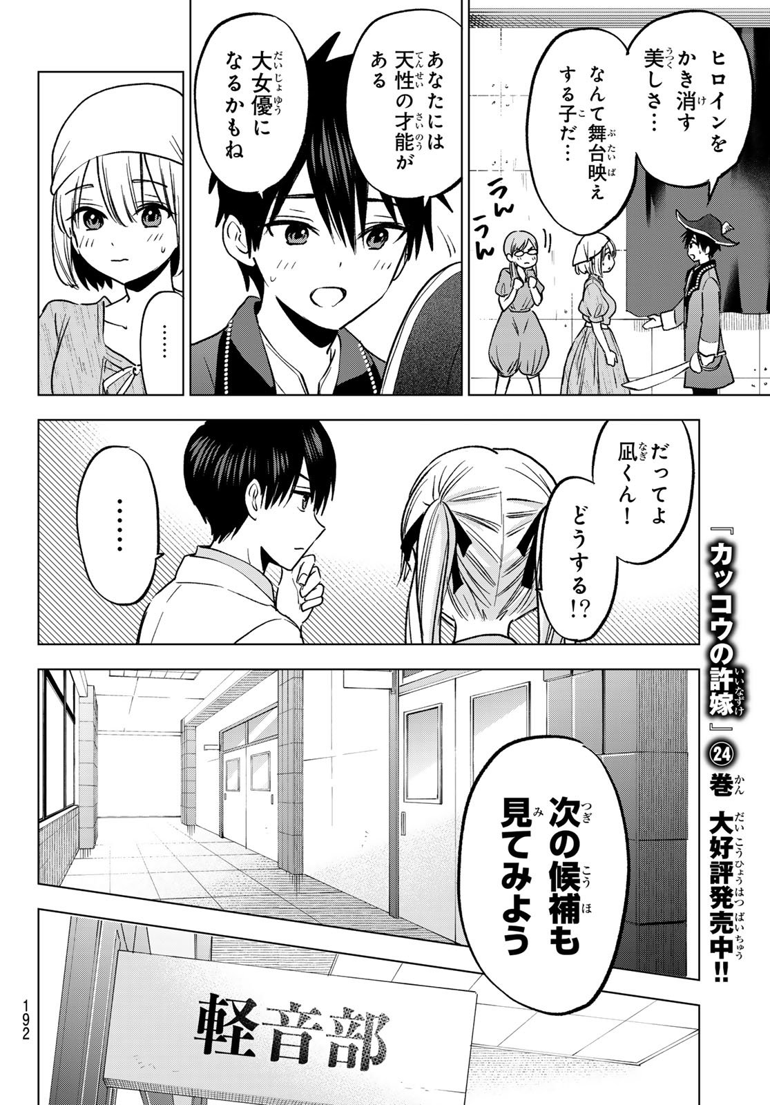 カッコウの許嫁 - 第221話 - Page 8