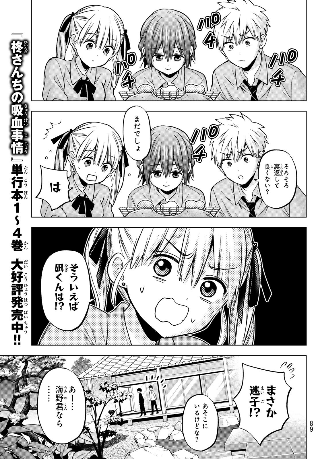 カッコウの許嫁 - 第214話 - Page 10