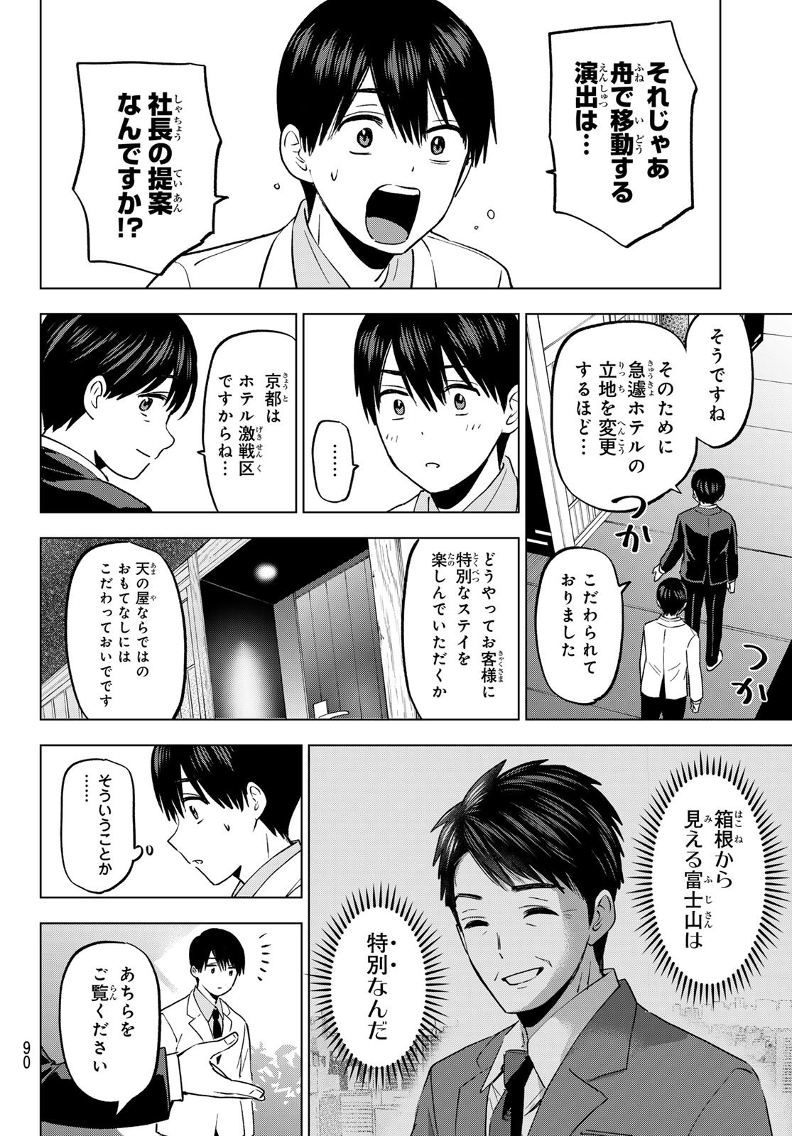 カッコウの許嫁 - 第214話 - Page 11