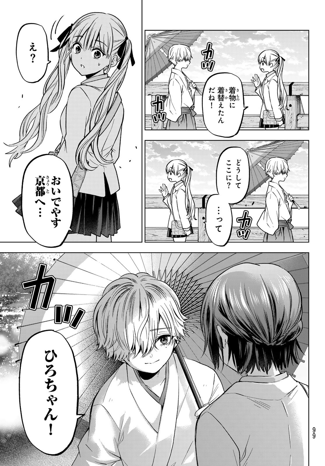 カッコウの許嫁 - 第214話 - Page 20