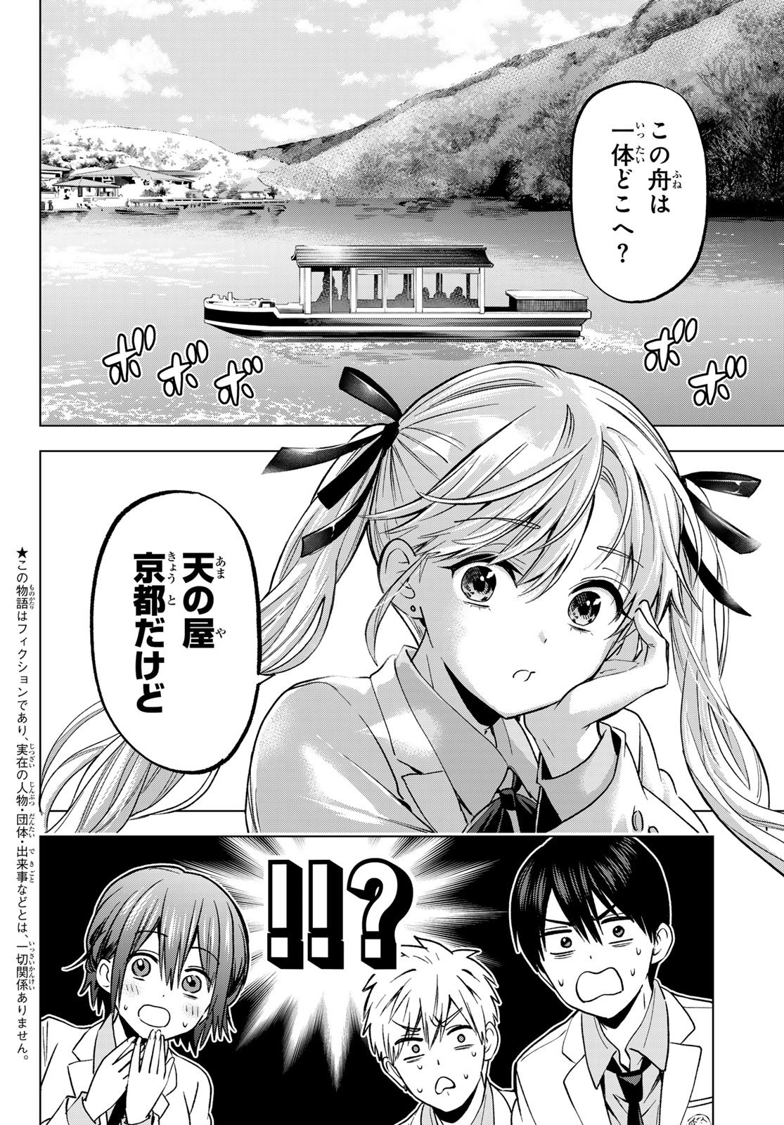 カッコウの許嫁 - 第214話 - Page 3