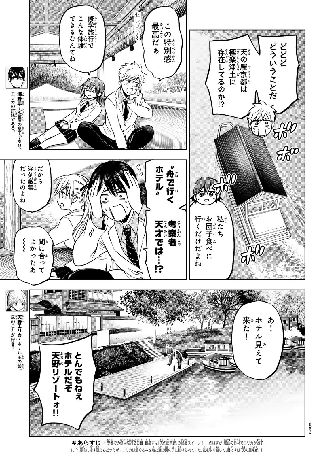 カッコウの許嫁 - 第214話 - Page 4