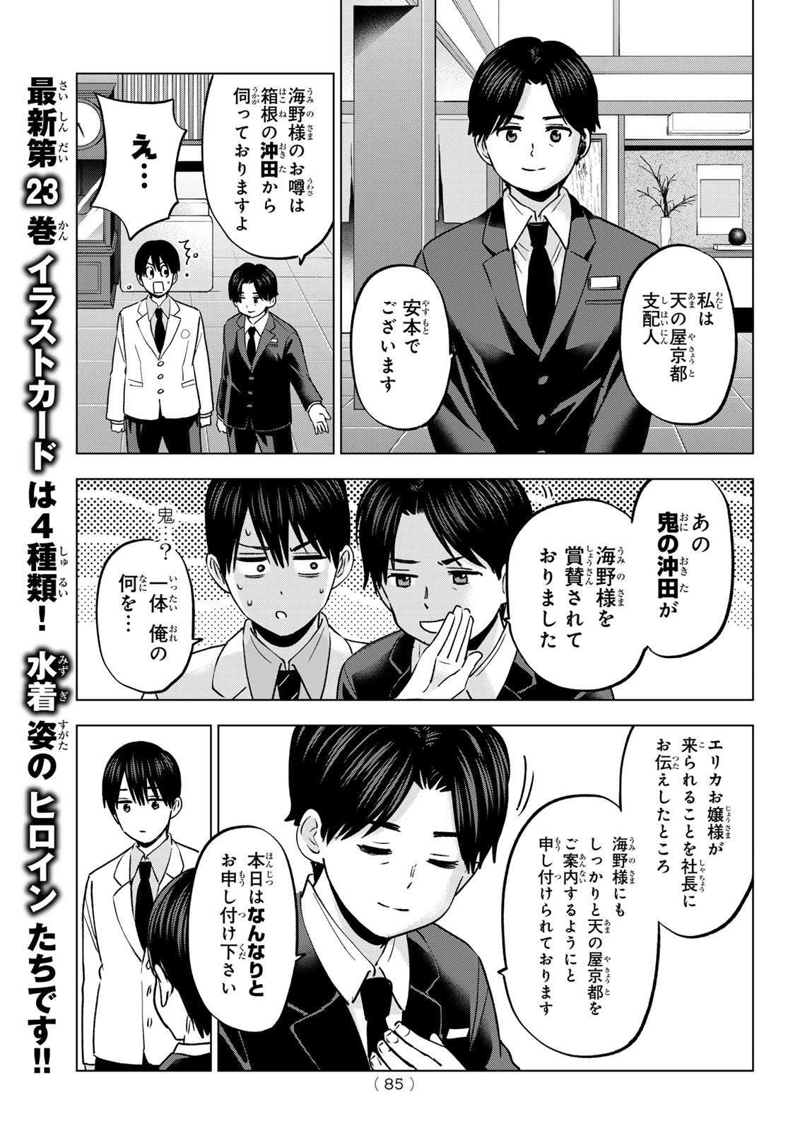 カッコウの許嫁 - 第214話 - Page 6