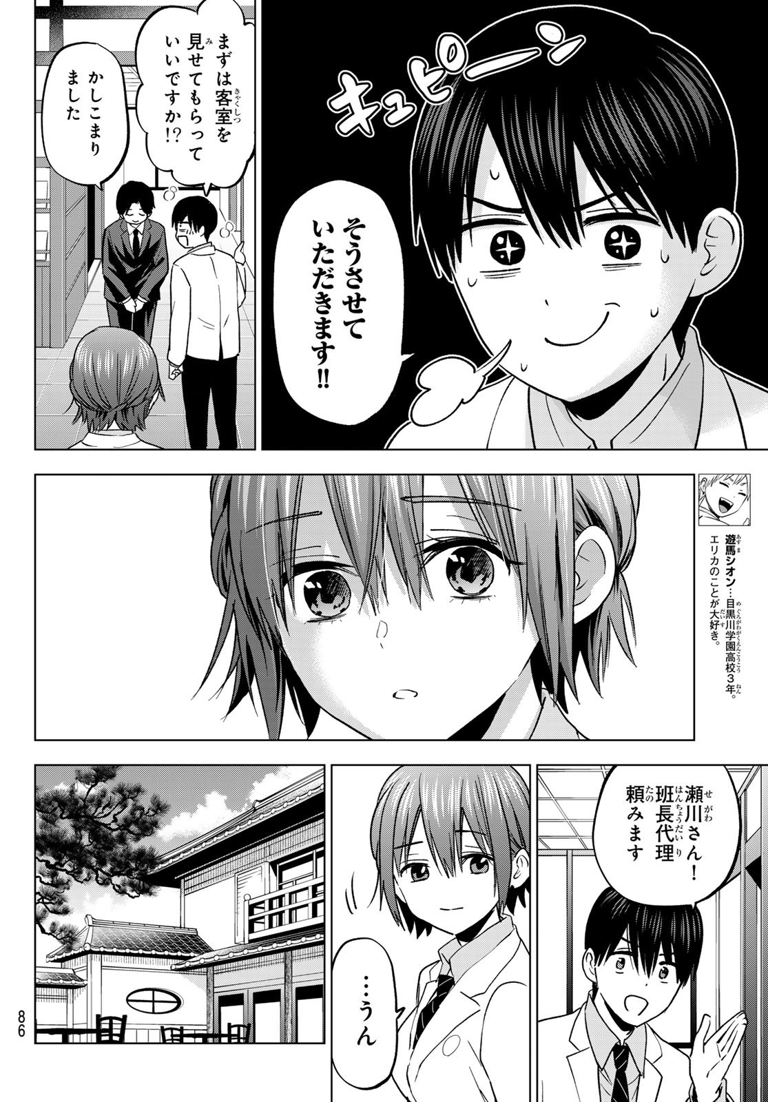 カッコウの許嫁 - 第214話 - Page 7