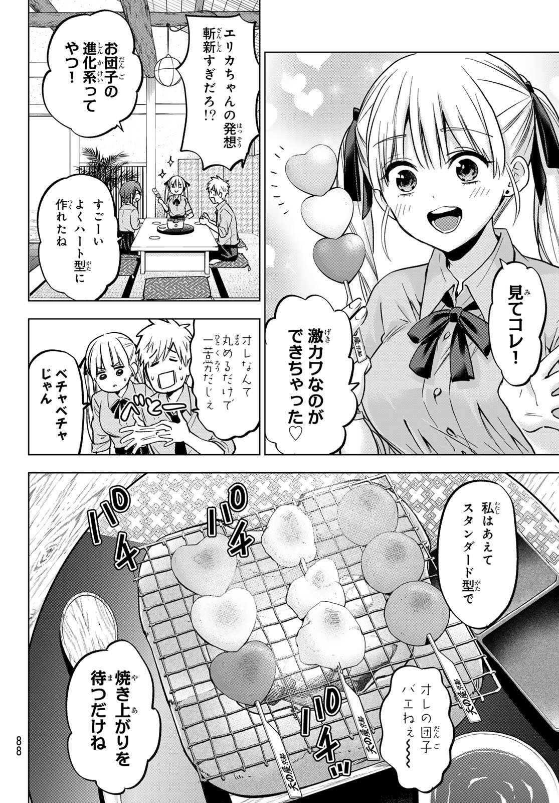 カッコウの許嫁 - 第214話 - Page 9