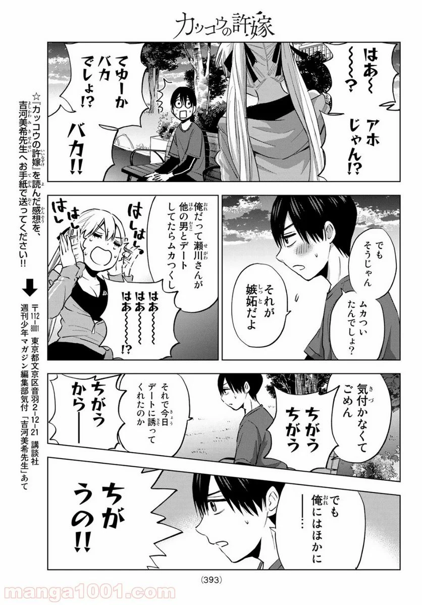 カッコウの許嫁 - 第27話 - Page 17