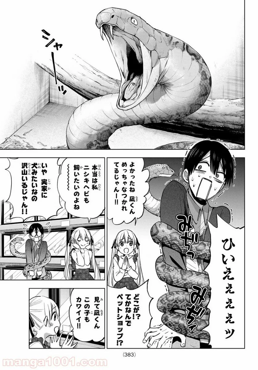 カッコウの許嫁 - 第27話 - Page 7