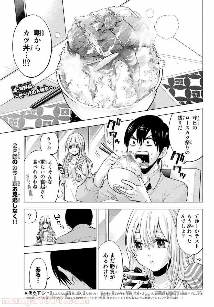 カッコウの許嫁 - 第6話 - Page 2