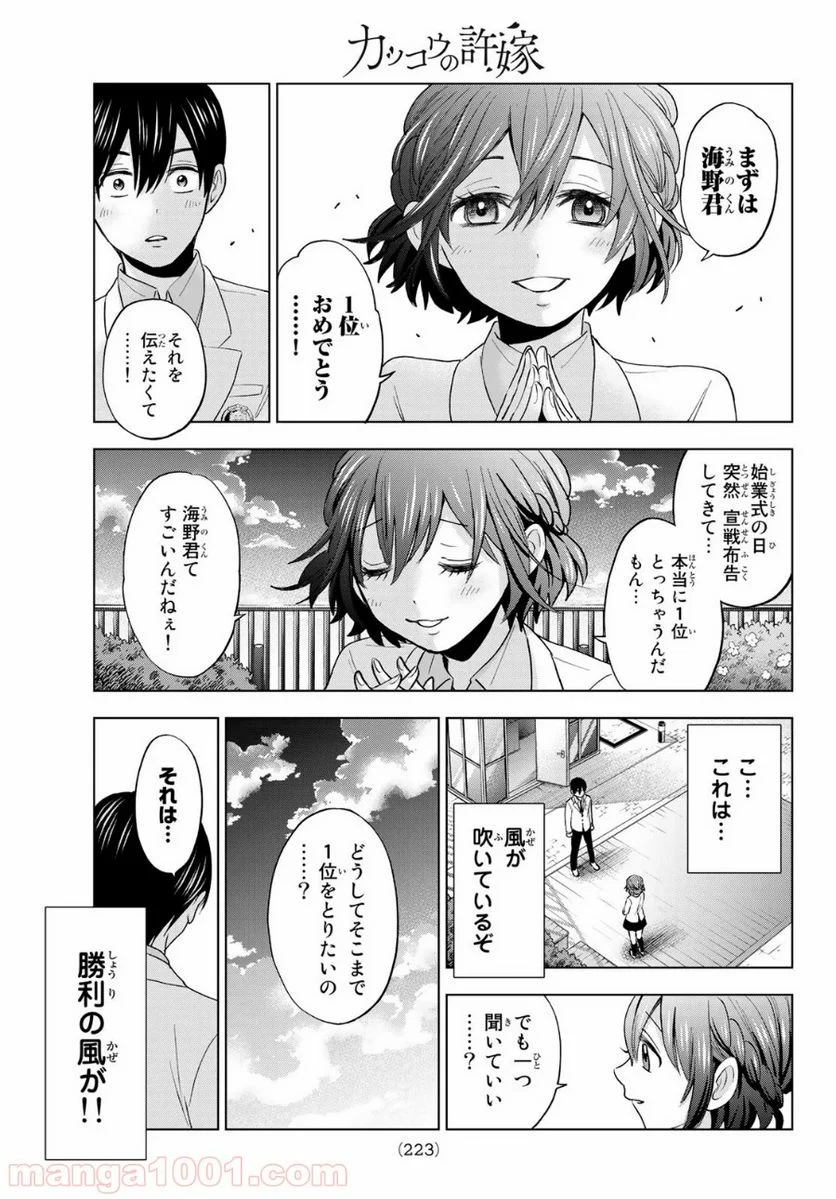 カッコウの許嫁 - 第6話 - Page 10