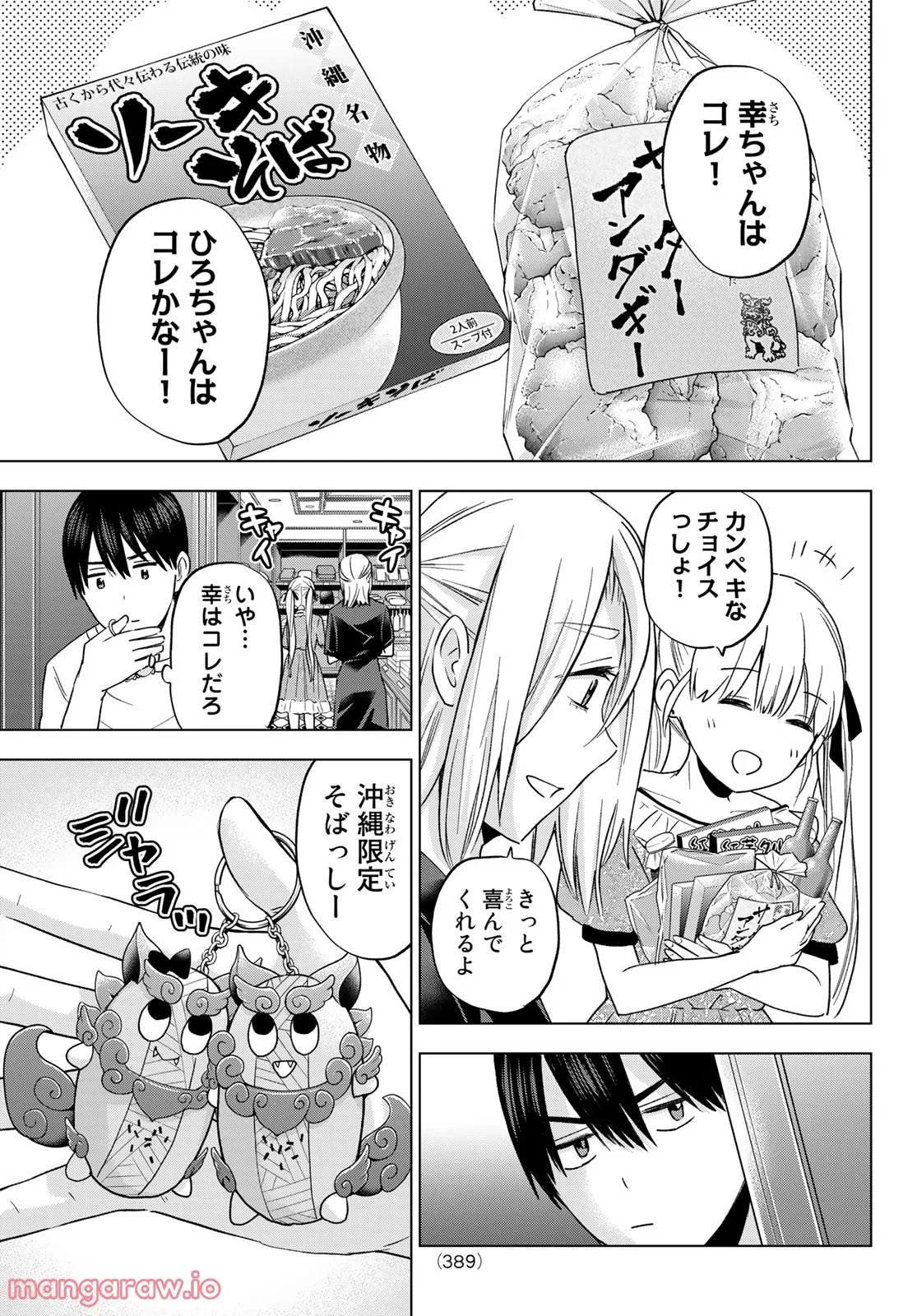 カッコウの許嫁 - 第130話 - Page 13