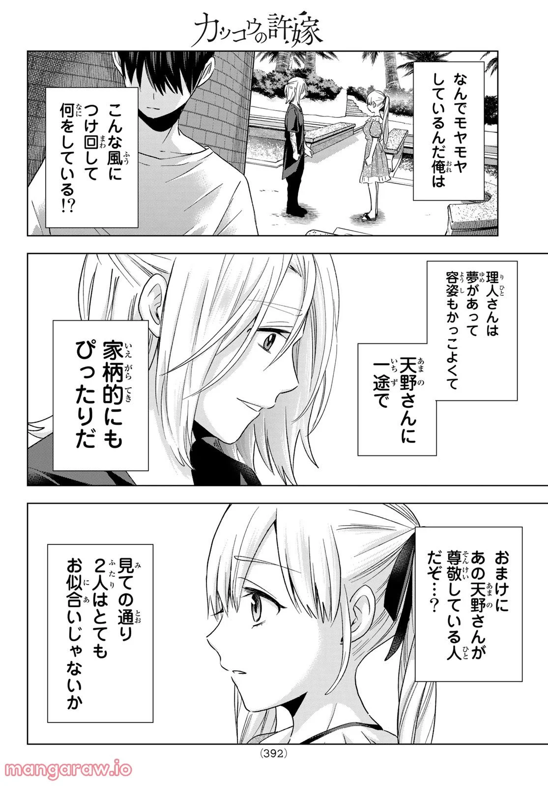 カッコウの許嫁 - 第130話 - Page 16