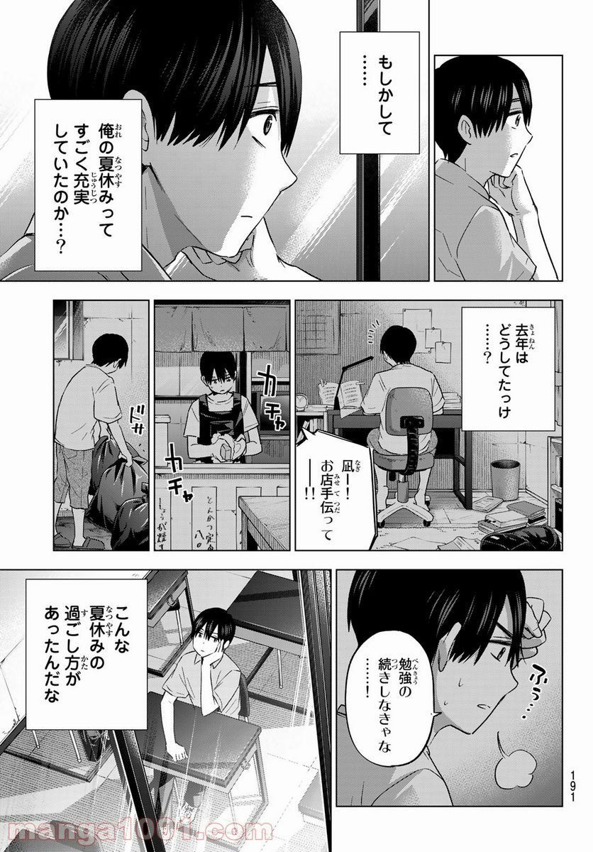 カッコウの許嫁 - 第78話 - Page 13