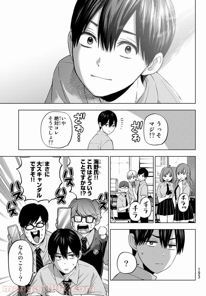 カッコウの許嫁 - 第78話 - Page 15