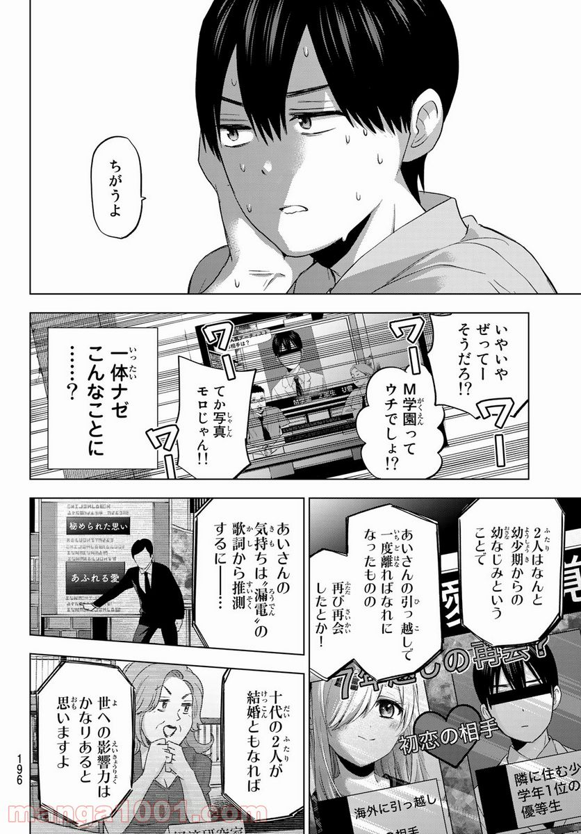 カッコウの許嫁 - 第78話 - Page 18