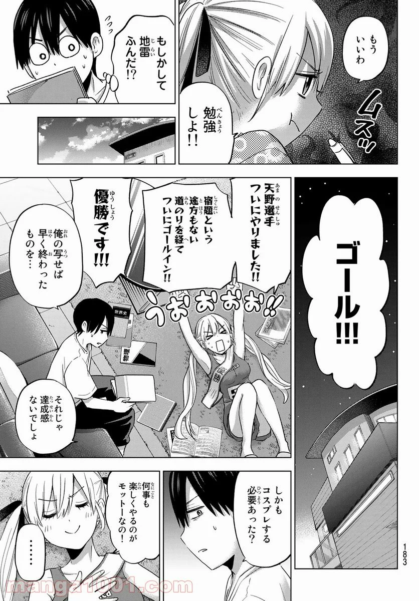 カッコウの許嫁 - 第78話 - Page 5