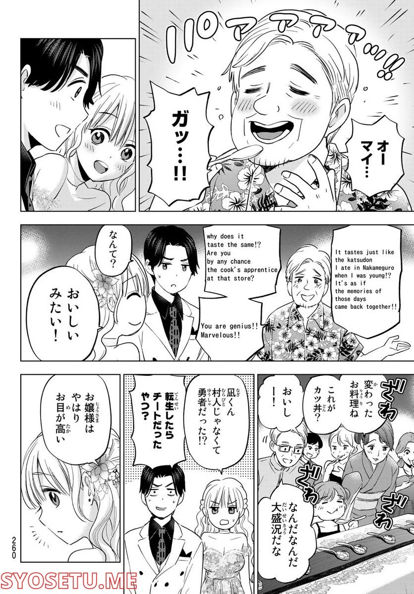 カッコウの許嫁 - 第128話 - Page 16