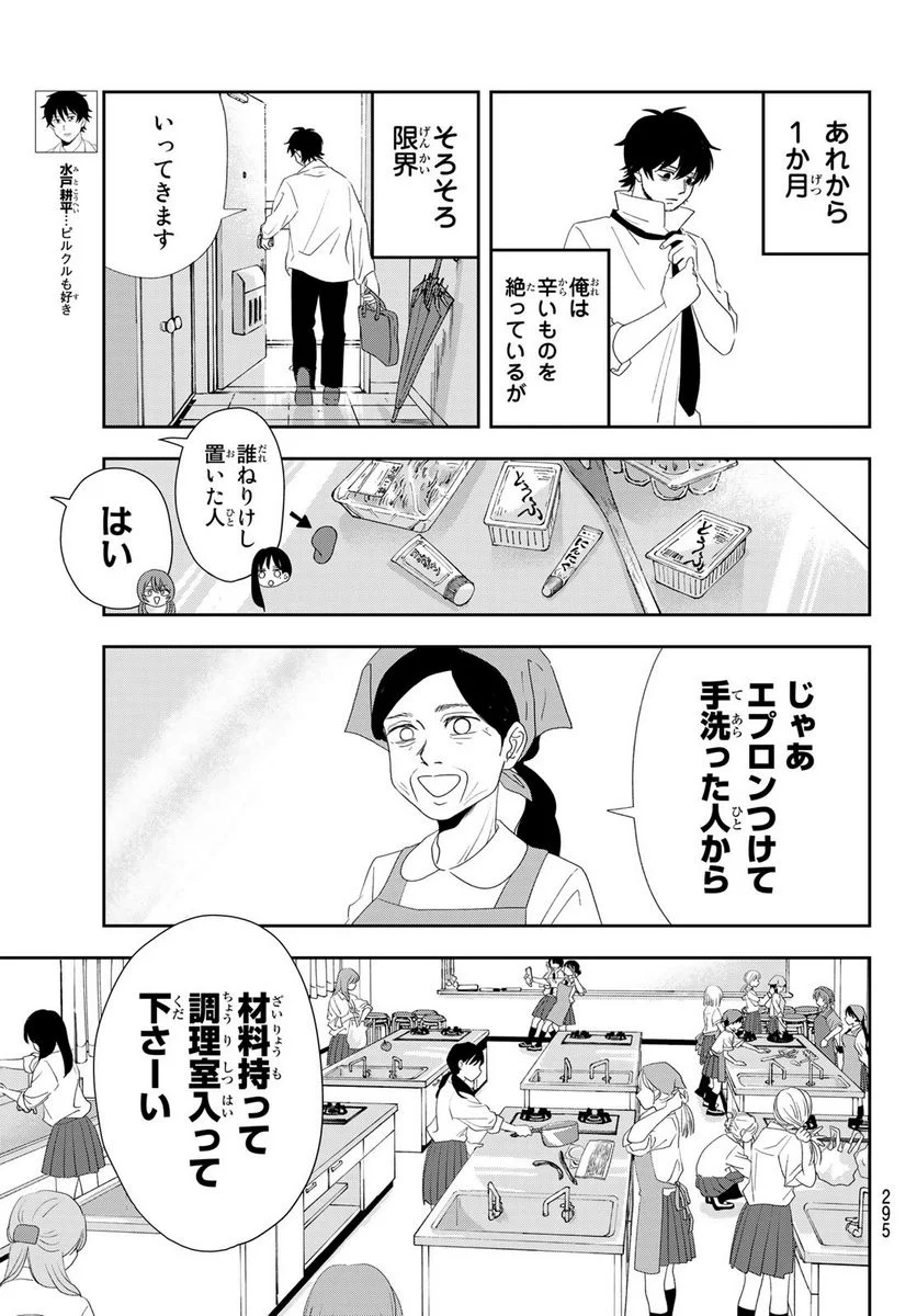 カッコウの許嫁 - 第162話 - Page 3