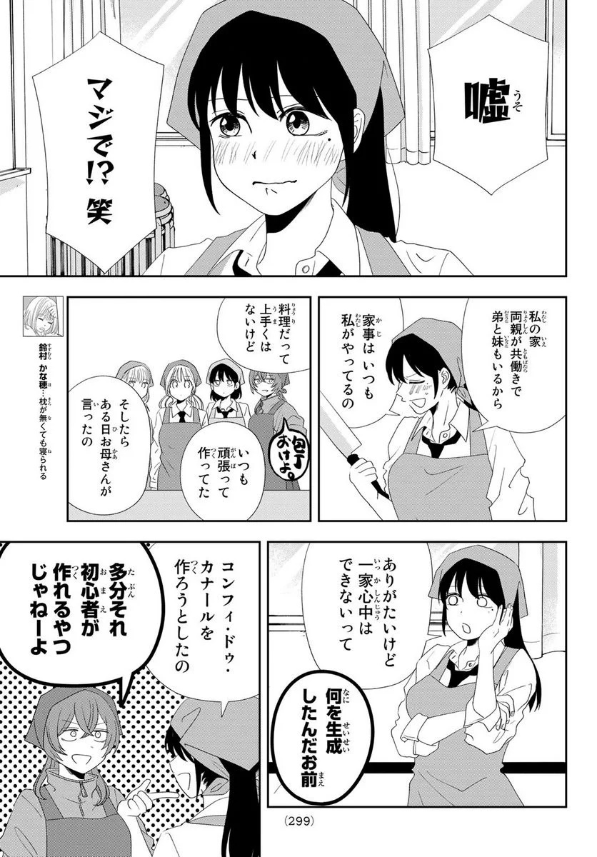 カッコウの許嫁 - 第162話 - Page 7