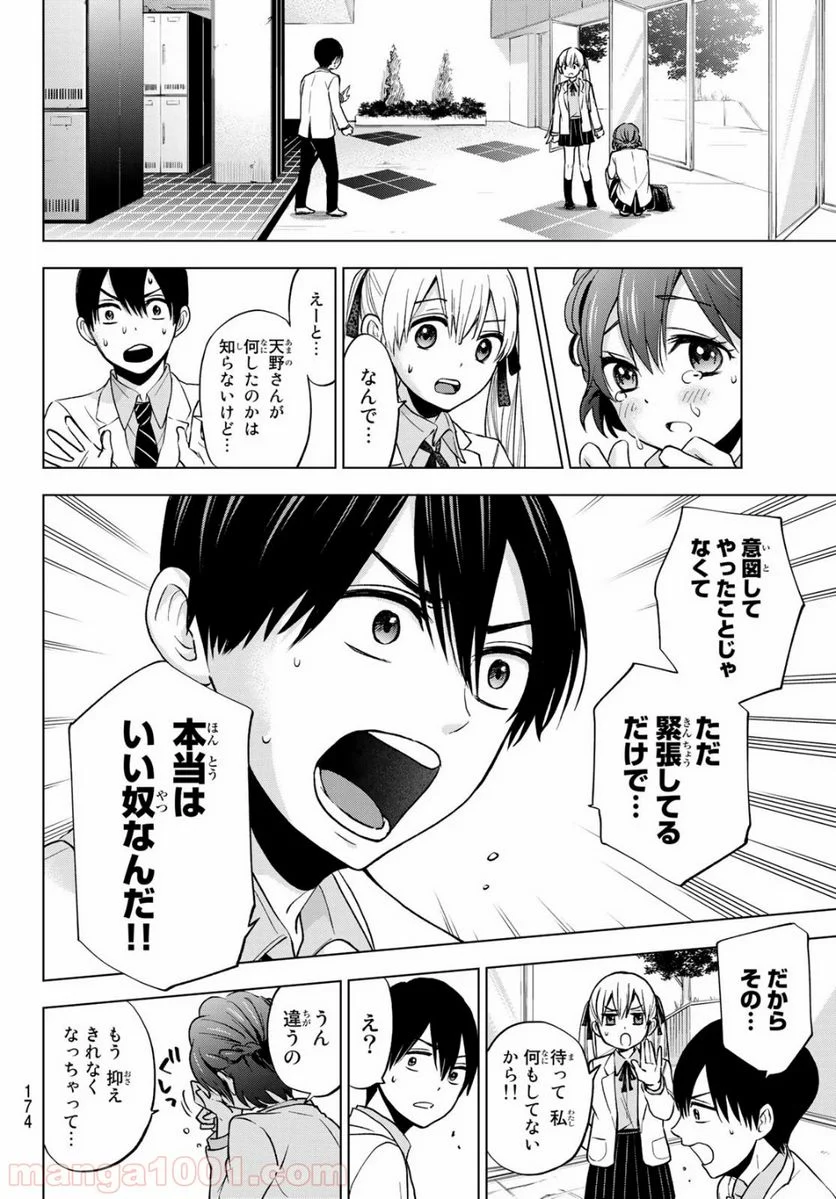 カッコウの許嫁 - 第10話 - Page 16