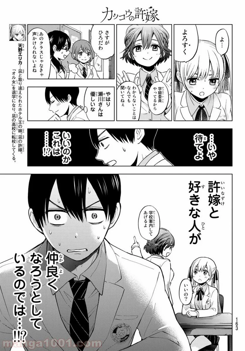 カッコウの許嫁 - 第10話 - Page 5