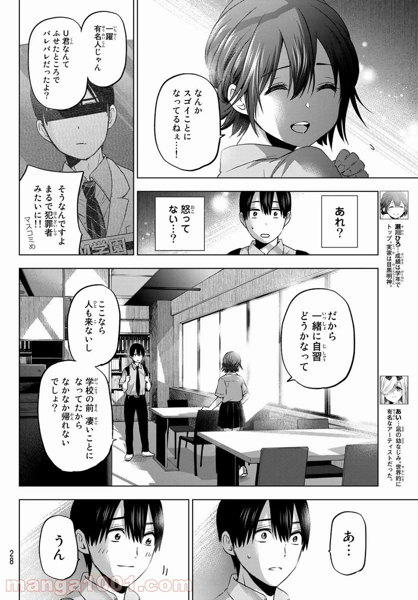 カッコウの許嫁 - 第79話 - Page 8