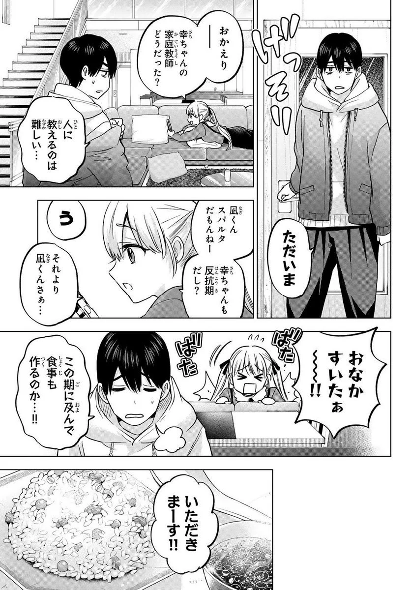 カッコウの許嫁 - 第170話 - Page 11