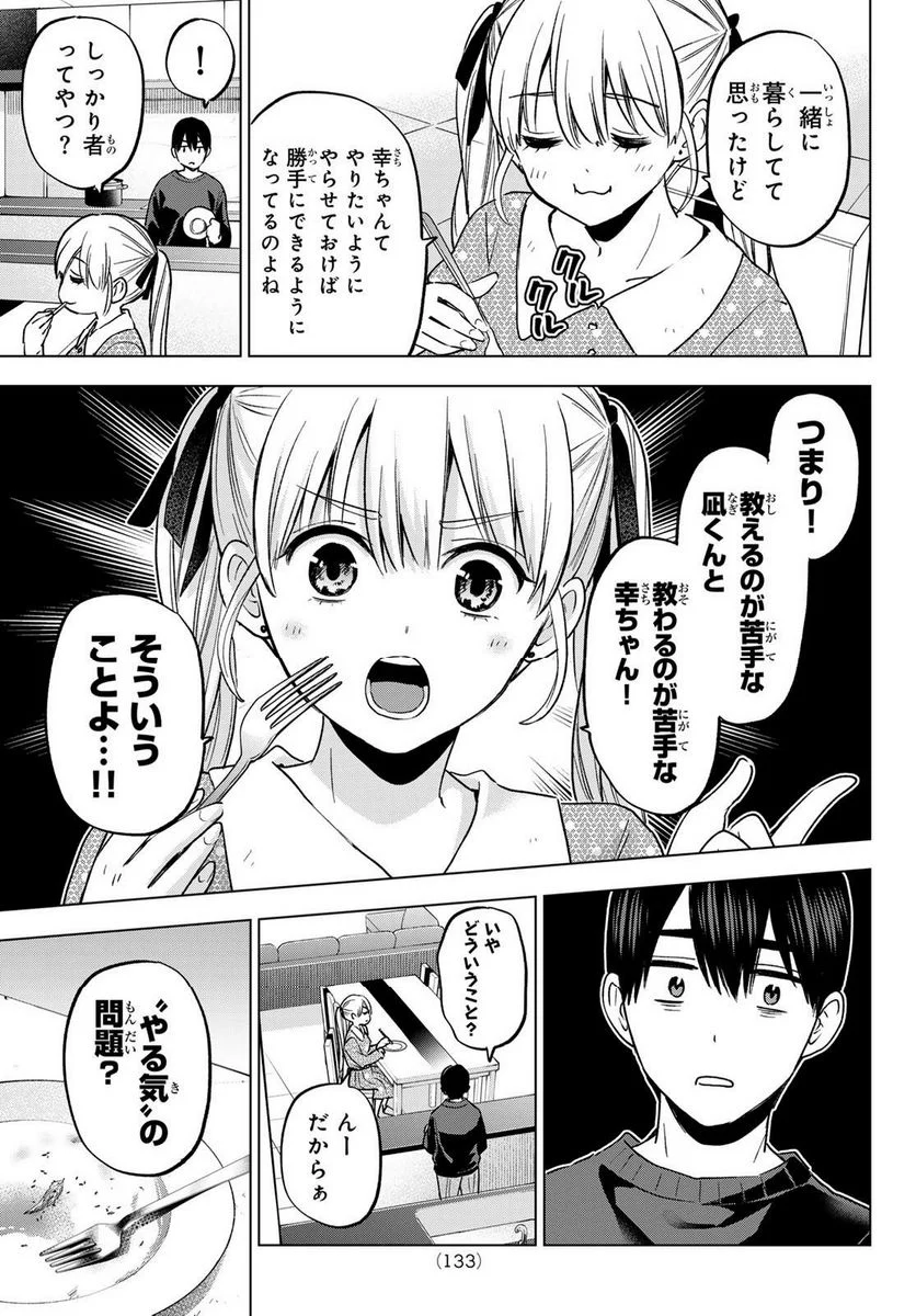 カッコウの許嫁 - 第170話 - Page 17