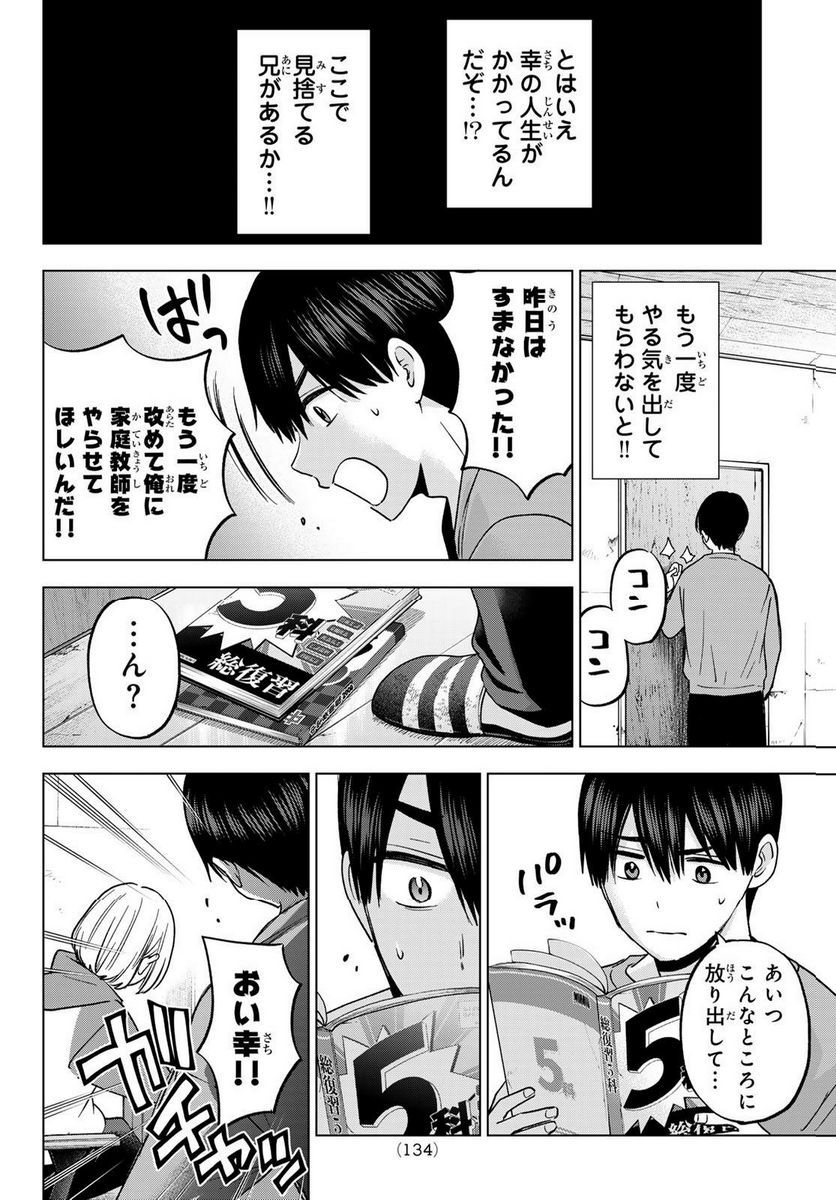 カッコウの許嫁 - 第170話 - Page 18