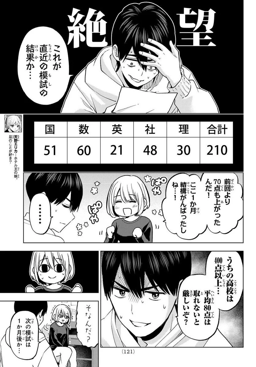 カッコウの許嫁 - 第170話 - Page 5